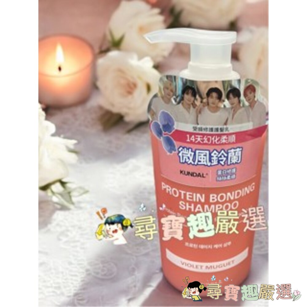 韓國KUNDAL 受損修護洗髮乳500ml微風鈴蘭/免沖洗護髮乳130ml微風鈴蘭/受損修護護髮乳250ml公司正品現貨-圖片-3