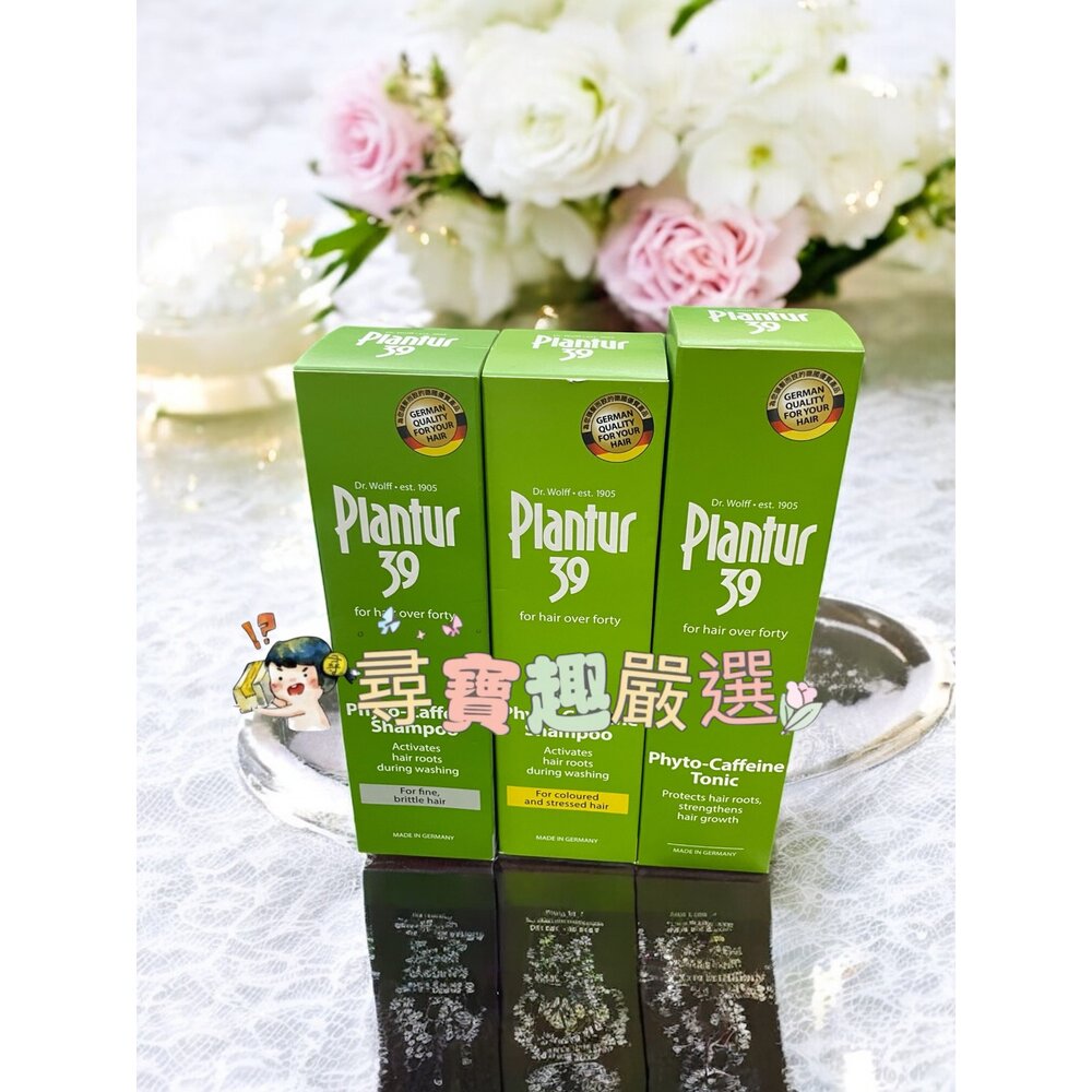 B01-14-Plantur39 咖啡因洗髮露細軟250ml/Plantur39咖啡因洗髮露染燙250ml/Plantur39咖啡因頭