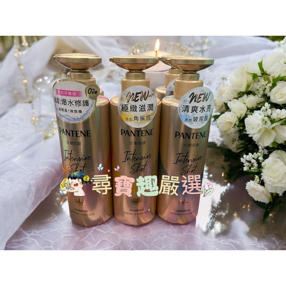 B01-15-潘婷 PRO-V水潤洗髮露水潤修護型530ml/水潤洗髮露密集修護型530ml/水潤洗髮露強韌防斷530ml