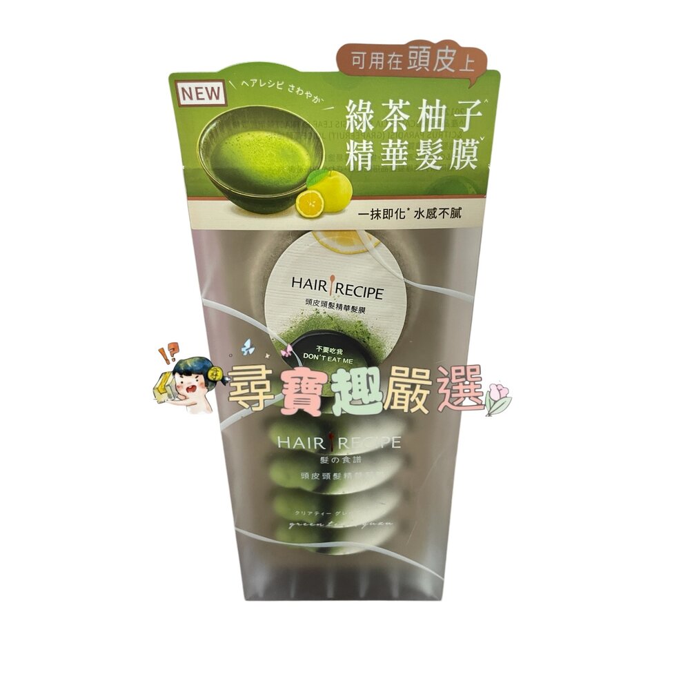 B01-18-Hair Recipe 髮的食譜 米糠 溫養豐盈洗髮露350ml/溫養豐盈護髮精華素350ml 公司正品現貨/快速出貨現