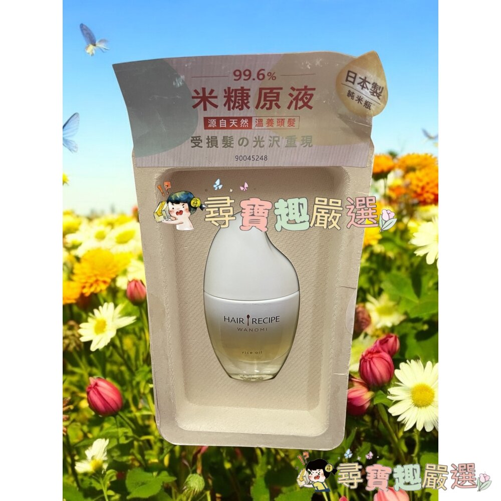 Hair Recipe 髮的食譜 米糠 溫養豐盈洗髮露350ml/溫養豐盈護髮精華素350ml 公司正品現貨/快速出貨現-圖片-4