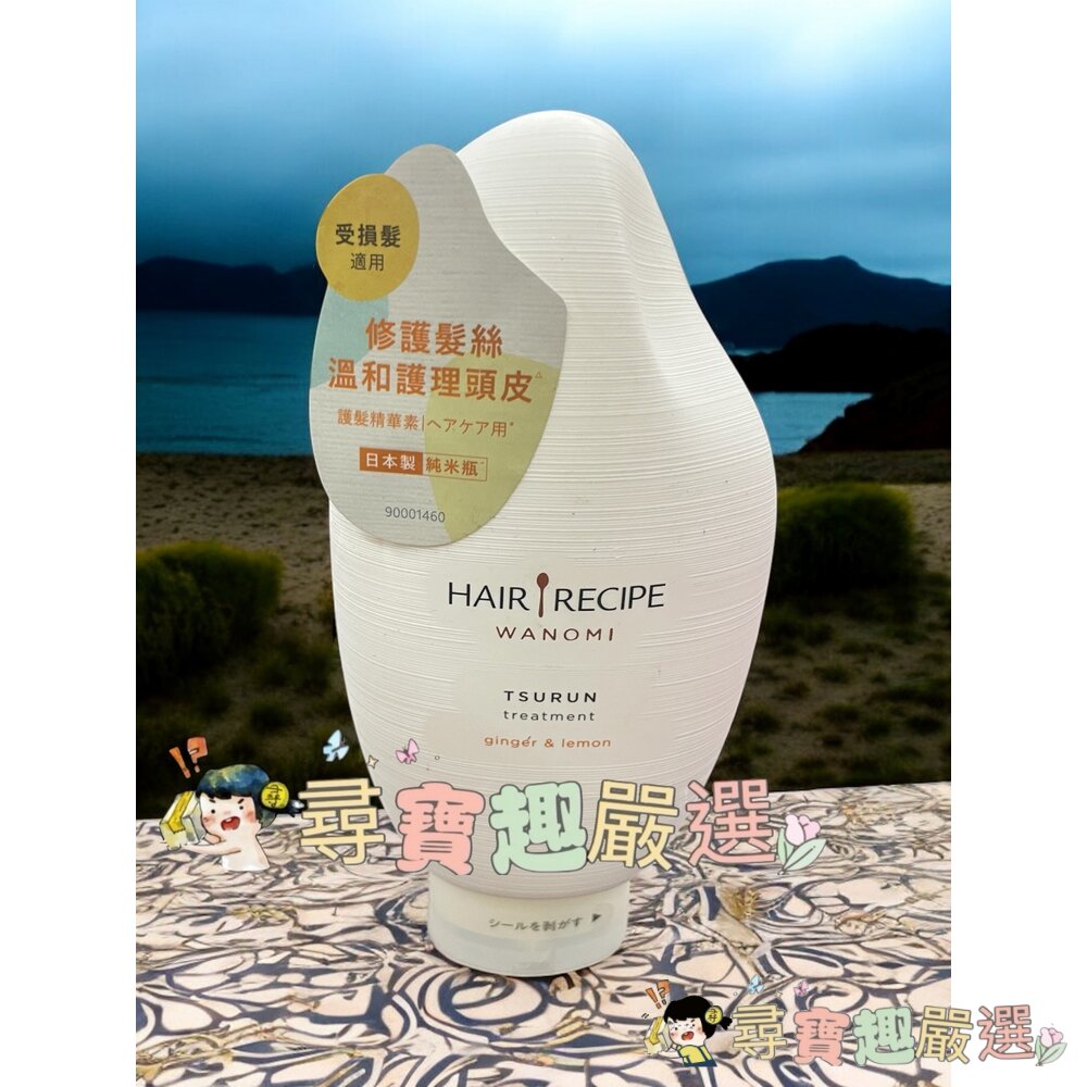 Hair Recipe 髮的食譜 米糠 溫養豐盈洗髮露350ml/溫養豐盈護髮精華素350ml 公司正品現貨/快速出貨現-圖片-5