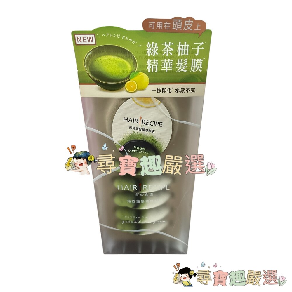 Hair Recipe 髮的食譜 米糠 溫養豐盈洗髮露350ml/溫養豐盈護髮精華素350ml 公司正品現貨/快速出貨現 封面照片