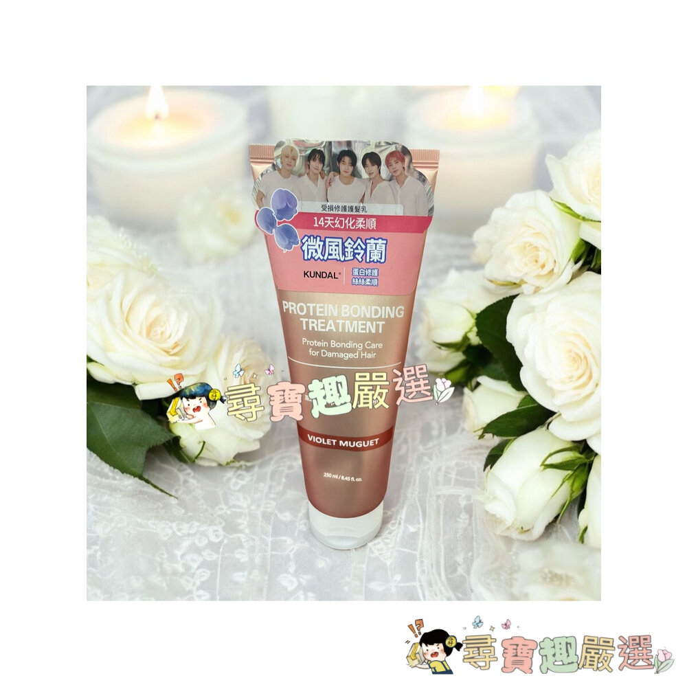 韓國KUNDAL 受損修護洗髮乳500ml微風鈴蘭/免沖洗護髮乳130ml微風鈴蘭/受損修護護髮乳250ml公司正品現貨-圖片-2
