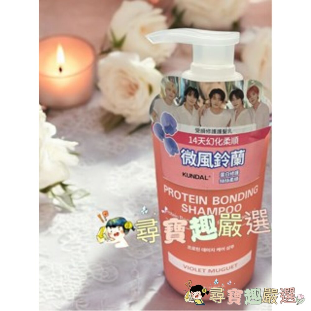韓國KUNDAL 受損修護洗髮乳500ml微風鈴蘭/免沖洗護髮乳130ml微風鈴蘭/受損修護護髮乳250ml公司正品現貨-圖片-3