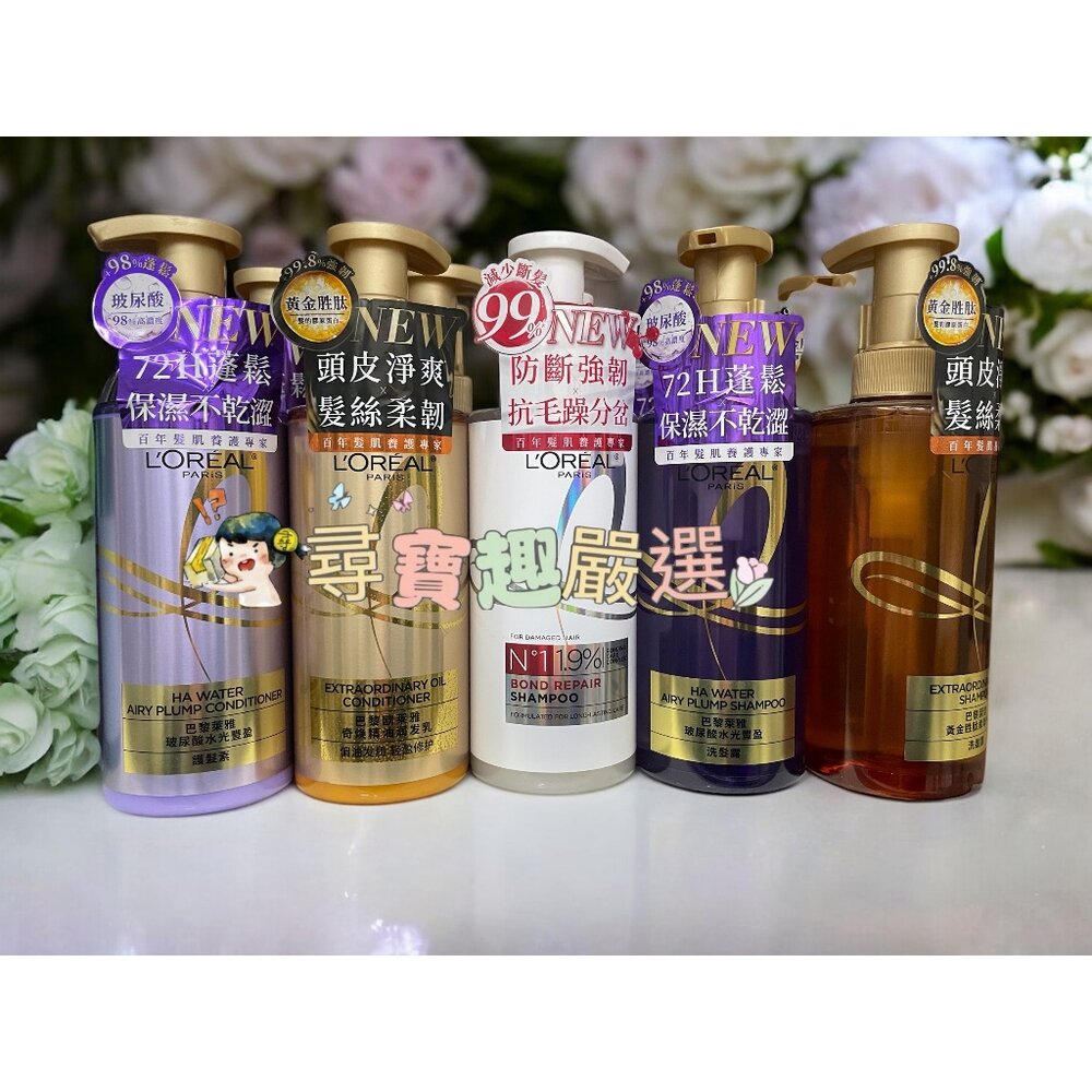 B01-24-L'OREAL Paris巴黎萊雅 玻尿酸水光豐盈洗髮露 440ml/玻尿酸水光豐盈護髮素/髮芯修護強化洗髮露440ml