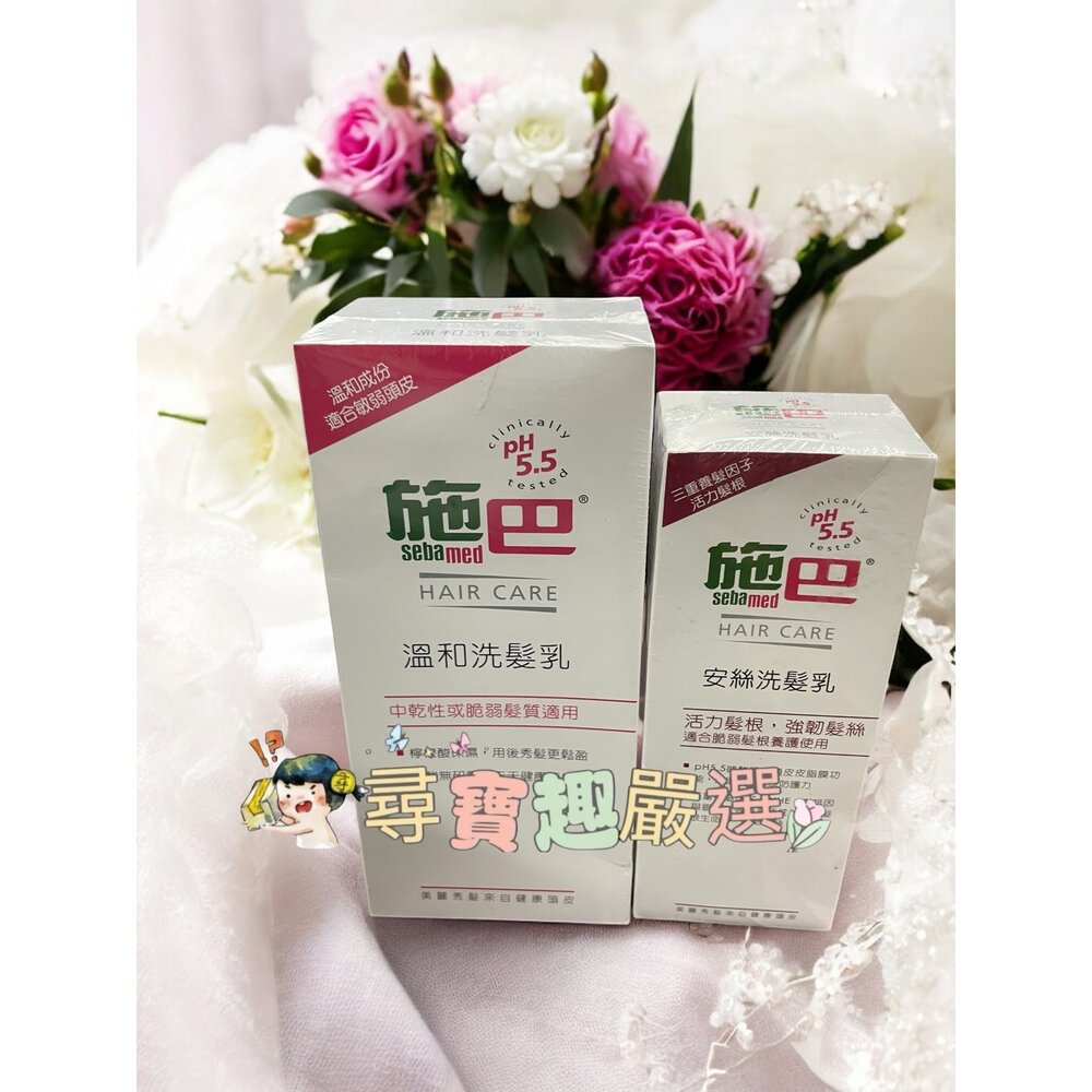 B01-30-施巴 護色亮采洗髮乳400ml/施巴溫和洗髮乳400ml/施巴５.５安絲洗髮乳２００ml