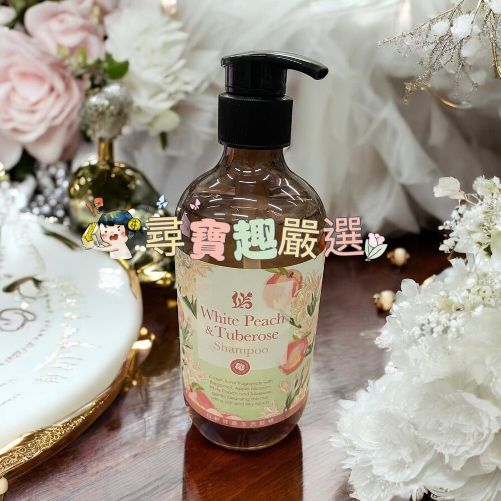 B01-38-Just Herb 香草集 白桃晚香玉 洗髮精500ML 正品現貨