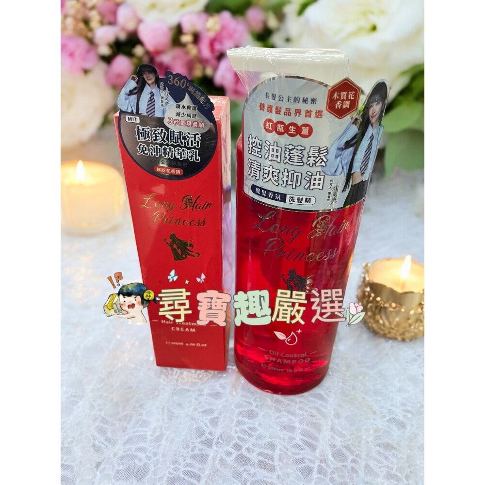B01-7-謝金燕代言 公司正品現貨 long hair princess長髮公主的秘密-魔髮香氛控油洗髮精500ml/極致賦活免沖