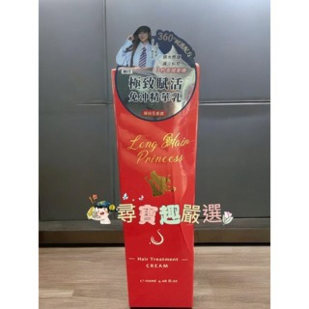B01-7-謝金燕代言 公司正品現貨 long hair princess長髮公主的秘密 極致賦活免沖精華120ml現貨