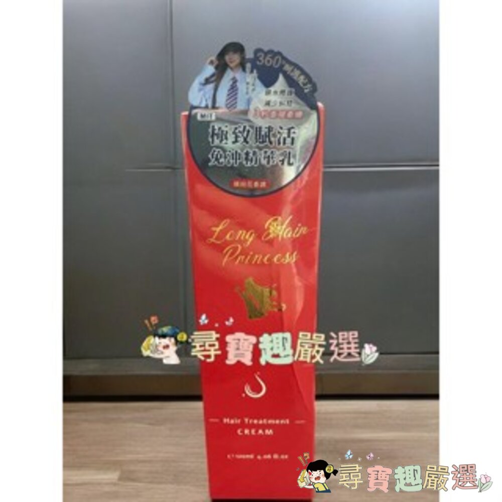 謝金燕代言 公司正品現貨 long hair princess長髮公主的秘密 極致賦活免沖精華120ml現貨 封面照片