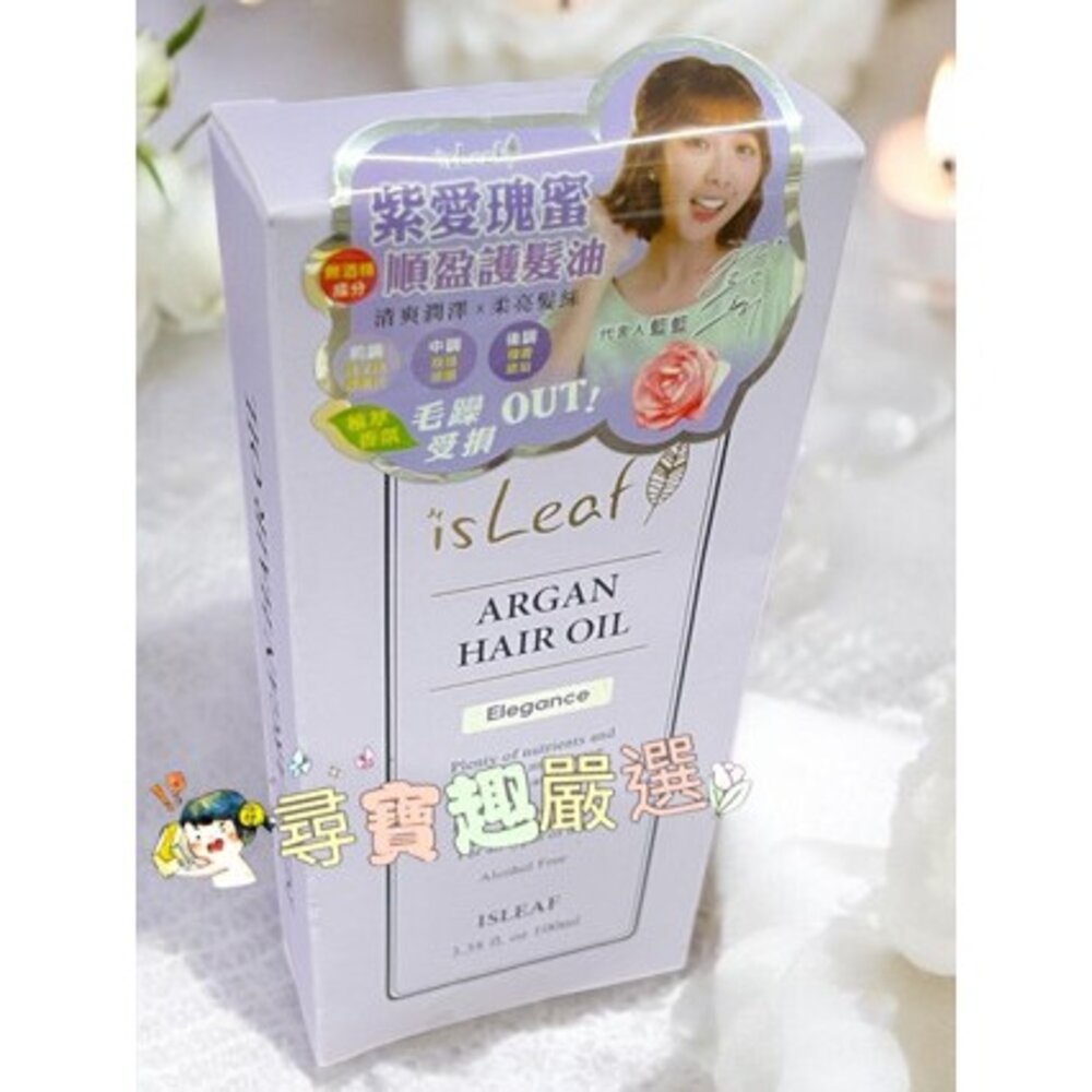 B02-22-韓國isLeaf依絲莉 香氛順盈護髮油 紫愛瑰蜜100ml 公司正品現貨/快速出貨B02-22