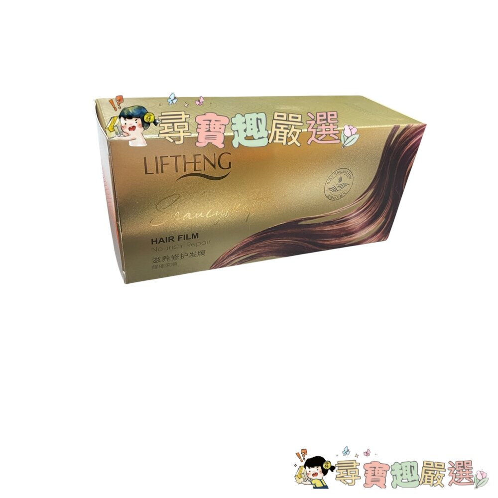 LIFTHENG 修護髮膜 旅行可用 免蒸髮膜 6入 現貨正品現貨 封面照片
