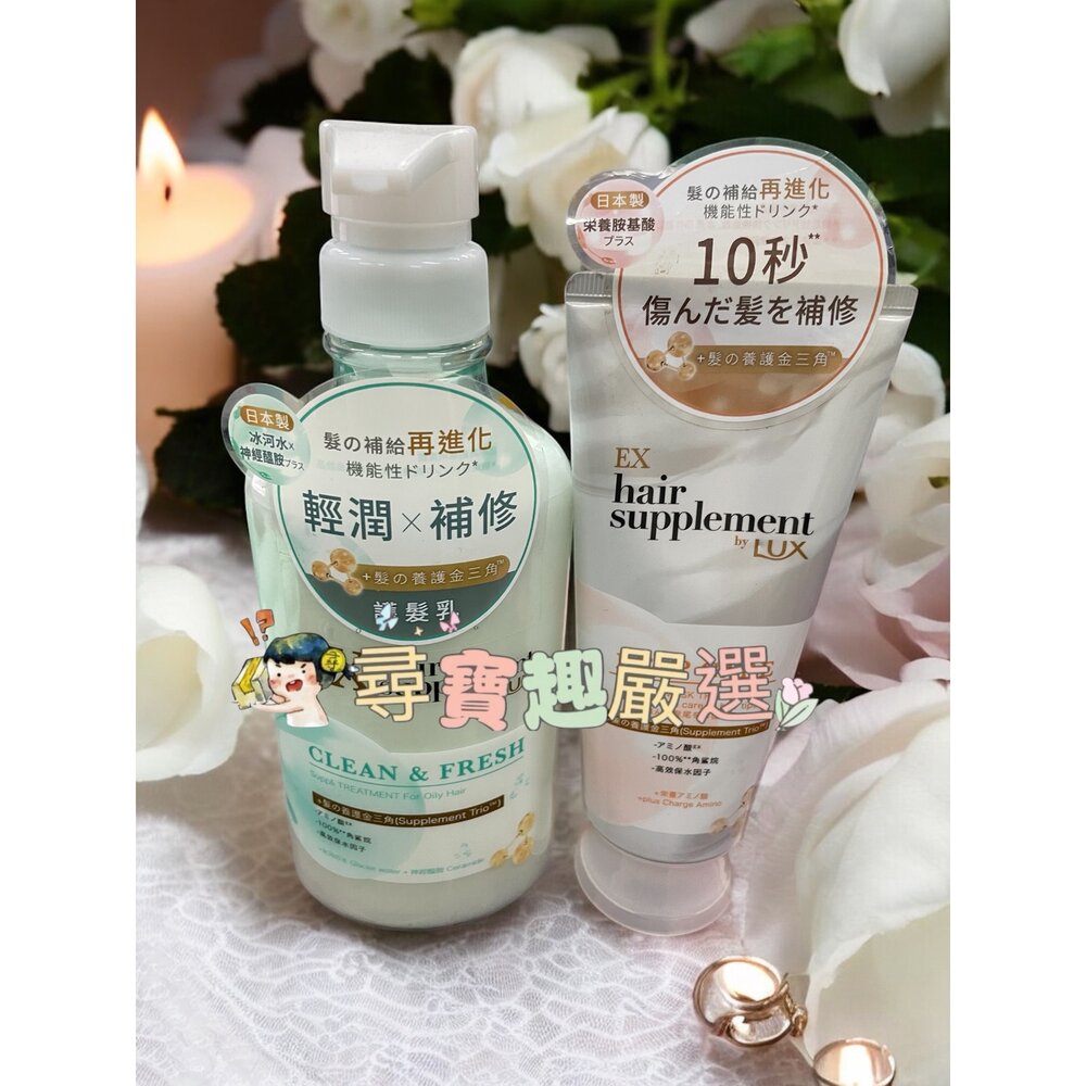 B02-4-LUX 髮的補給機能飲 EX 護髮乳450g/冰河水胺基酸輕潤 公司正品現貨