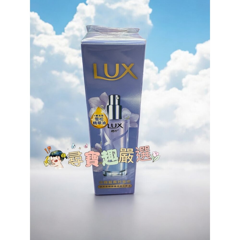 B02-5-公司正品現貨 LUX麗仕 煥亮柔順噴霧式髮油淡雅藍風鈴30ml B02-5