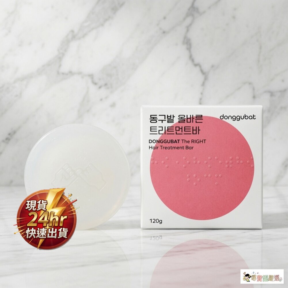 24H出貨現貨 盒損 donggubat 滋養護髮皂, 120g 10-6現貨 封面照片