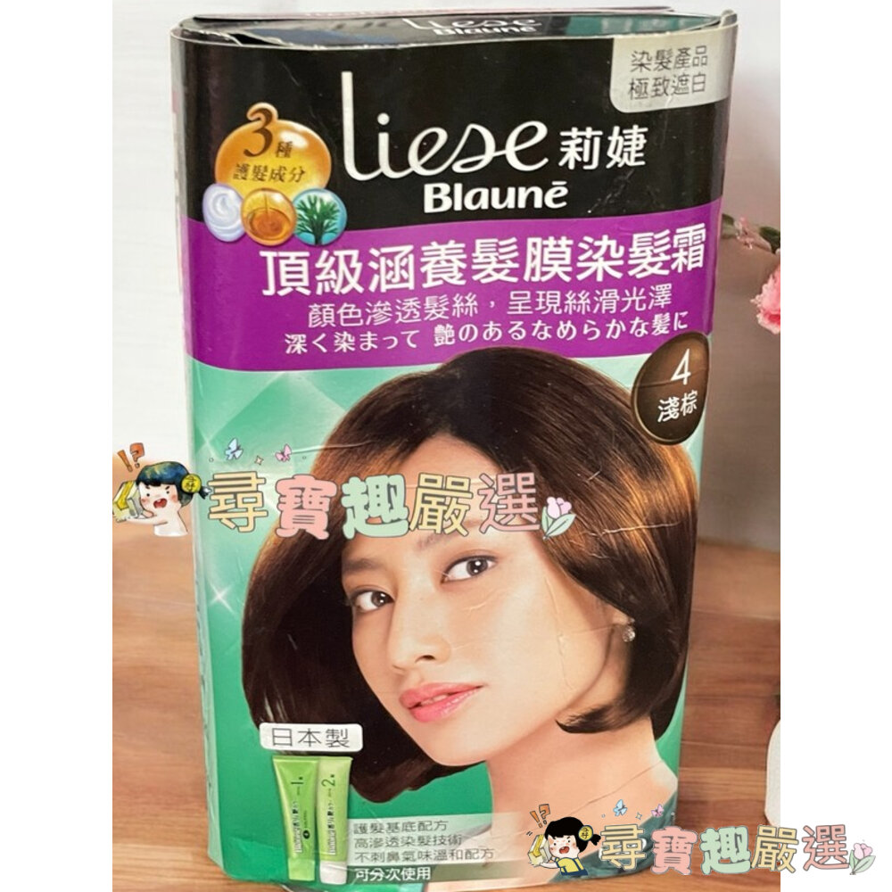 莉婕泡泡染髮 白髮泡泡染頂級涵養髮膜染髮霜/頂級透亮光感染髮霜 公司正品現貨/快速出貨B03-12現貨-圖片-1