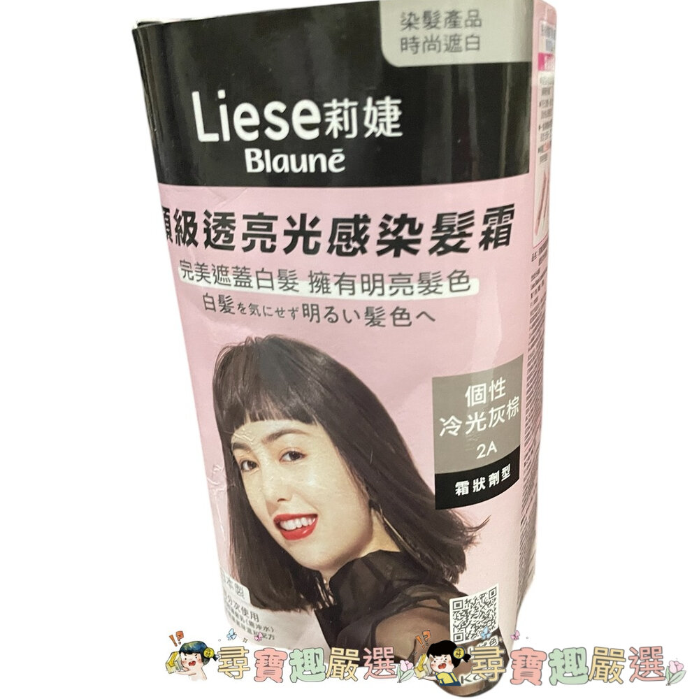 莉婕泡泡染髮 白髮泡泡染頂級涵養髮膜染髮霜/頂級透亮光感染髮霜 公司正品現貨/快速出貨B03-12現貨-圖片-2