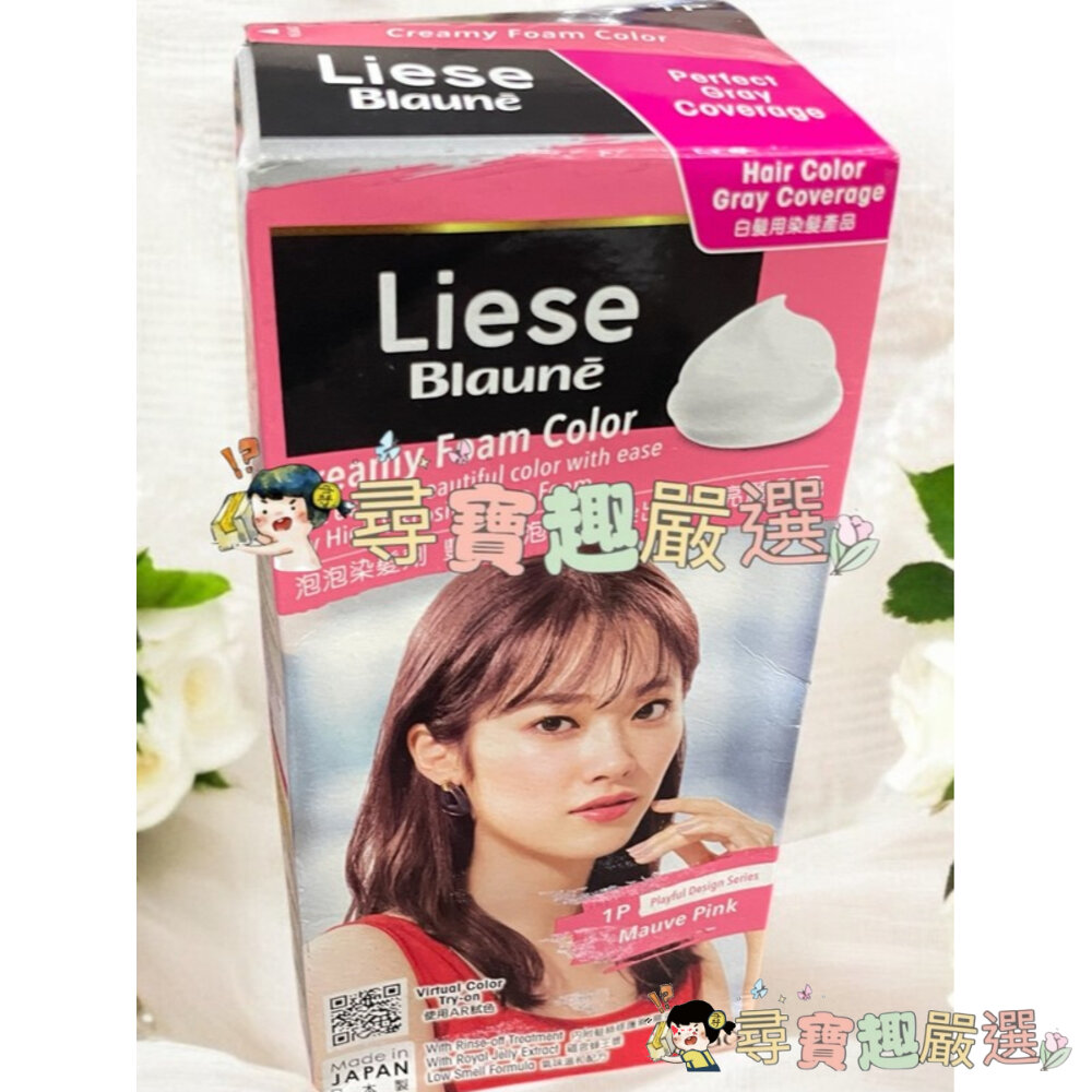 莉婕泡泡染髮 白髮泡泡染頂級涵養髮膜染髮霜/頂級透亮光感染髮霜 公司正品現貨/快速出貨B03-12現貨-圖片-3