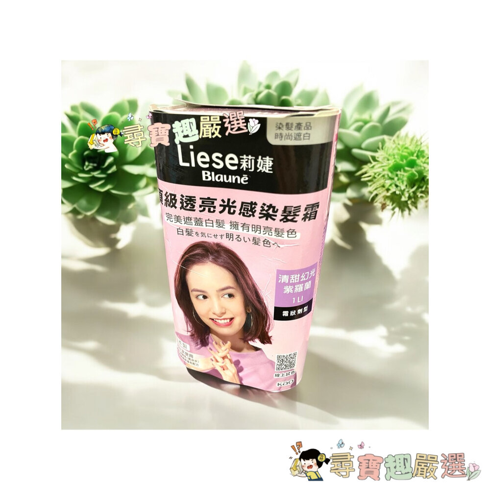 莉婕泡泡染髮 白髮泡泡染頂級涵養髮膜染髮霜/頂級透亮光感染髮霜 公司正品現貨/快速出貨B03-12現貨-圖片-5