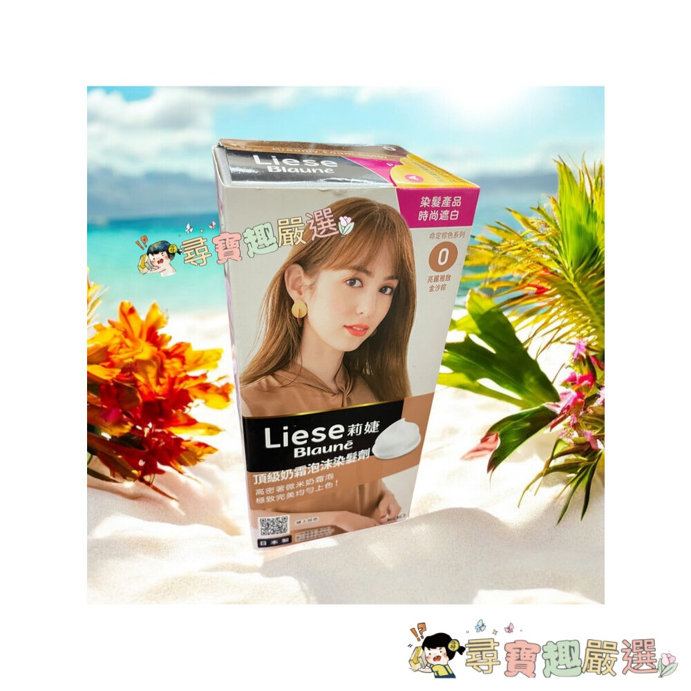 莉婕泡泡染髮 白髮泡泡染頂級涵養髮膜染髮霜/頂級透亮光感染髮霜 公司正品現貨/快速出貨B03-12現貨-圖片-7