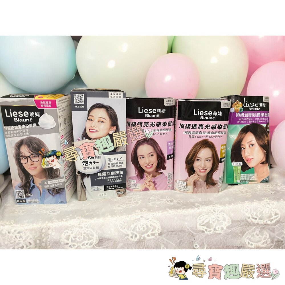 莉婕泡泡染髮 白髮泡泡染頂級涵養髮膜染髮霜/頂級透亮光感染髮霜 公司正品現貨/快速出貨B03-12現貨-圖片-9