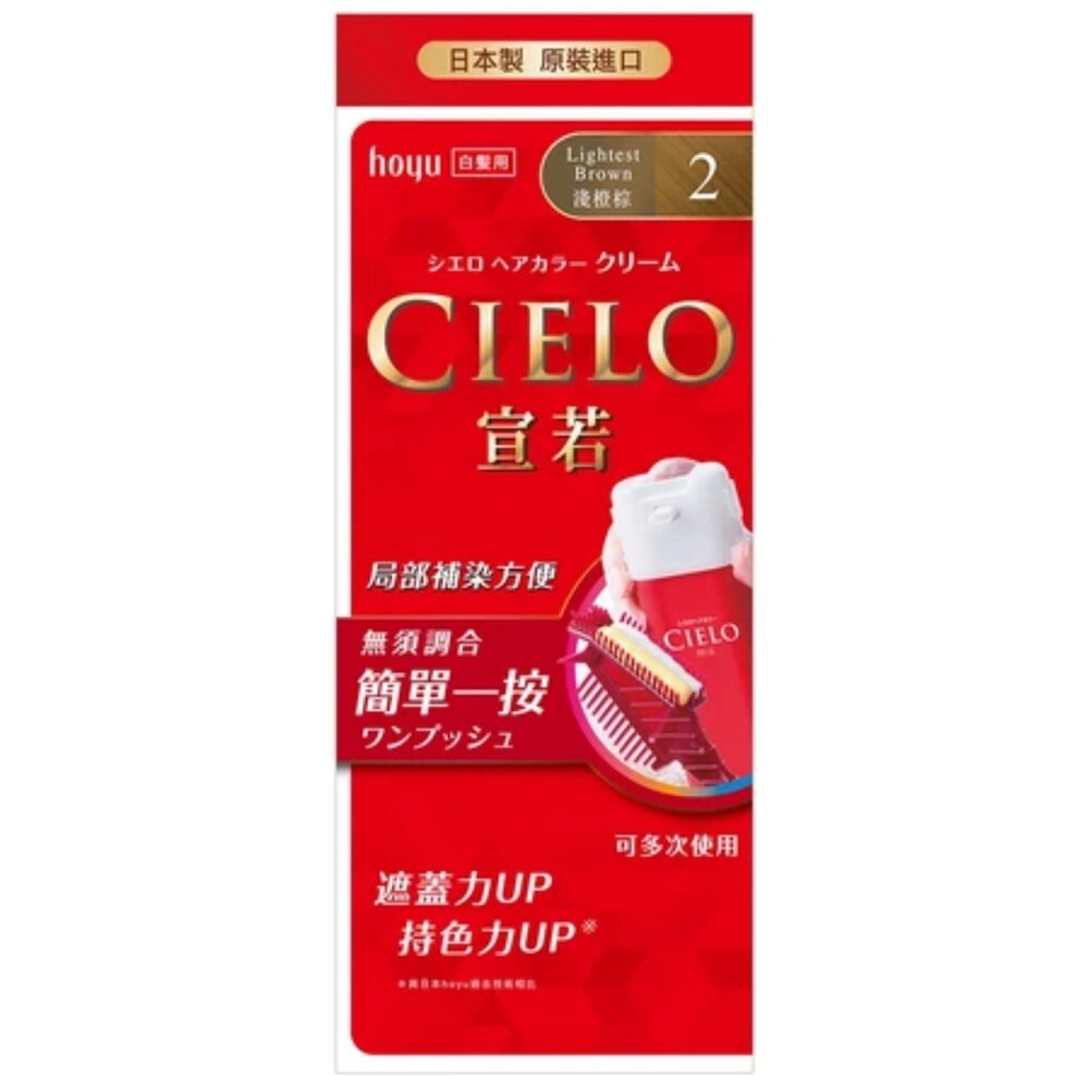 B03-14-日本 CIELO 宣若 EX 染髮霜 簡單一按 白髮專用 2淺橙棕/ 1Day 局部染髮棒 白髮專用 自然棕, 9ml現