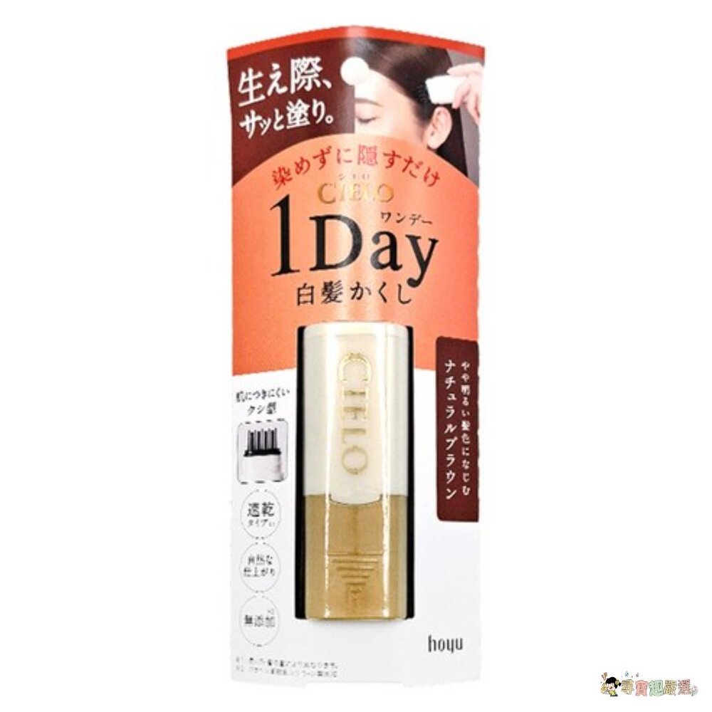 24H出貨現貨 日本 CIELO 宣若 1Day 局部染髮棒 白髮專用 自然棕, 9ml 2-3現貨-圖片-1