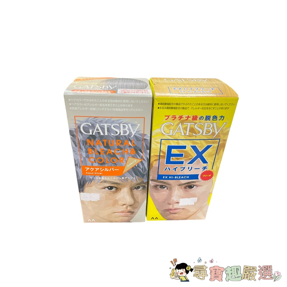 GATSBY無敵顯色染髮霜(水漾銀灰)/無敵顯色漂色劑(極限白金)現貨