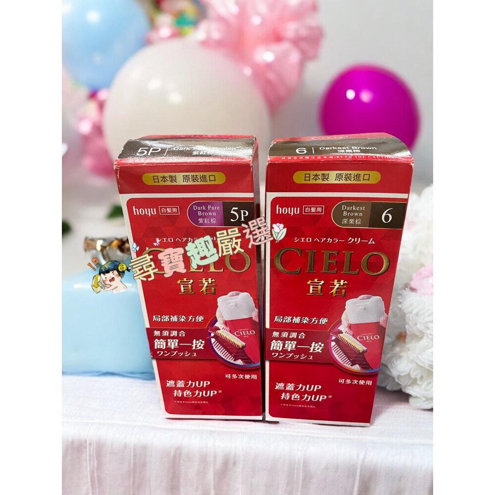 B03-2-日本宣若EX染髮霜白髮專用 6深栗棕/日本宣若EX染髮霜白髮專用 5P紫紅棕