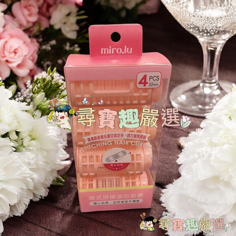 Miro.lu 韓式空氣瀏海夾4入/韓式拼接造型髮捲 32mm 4入/韓式拼接造型髮捲 38mm 3入現貨-圖片-2
