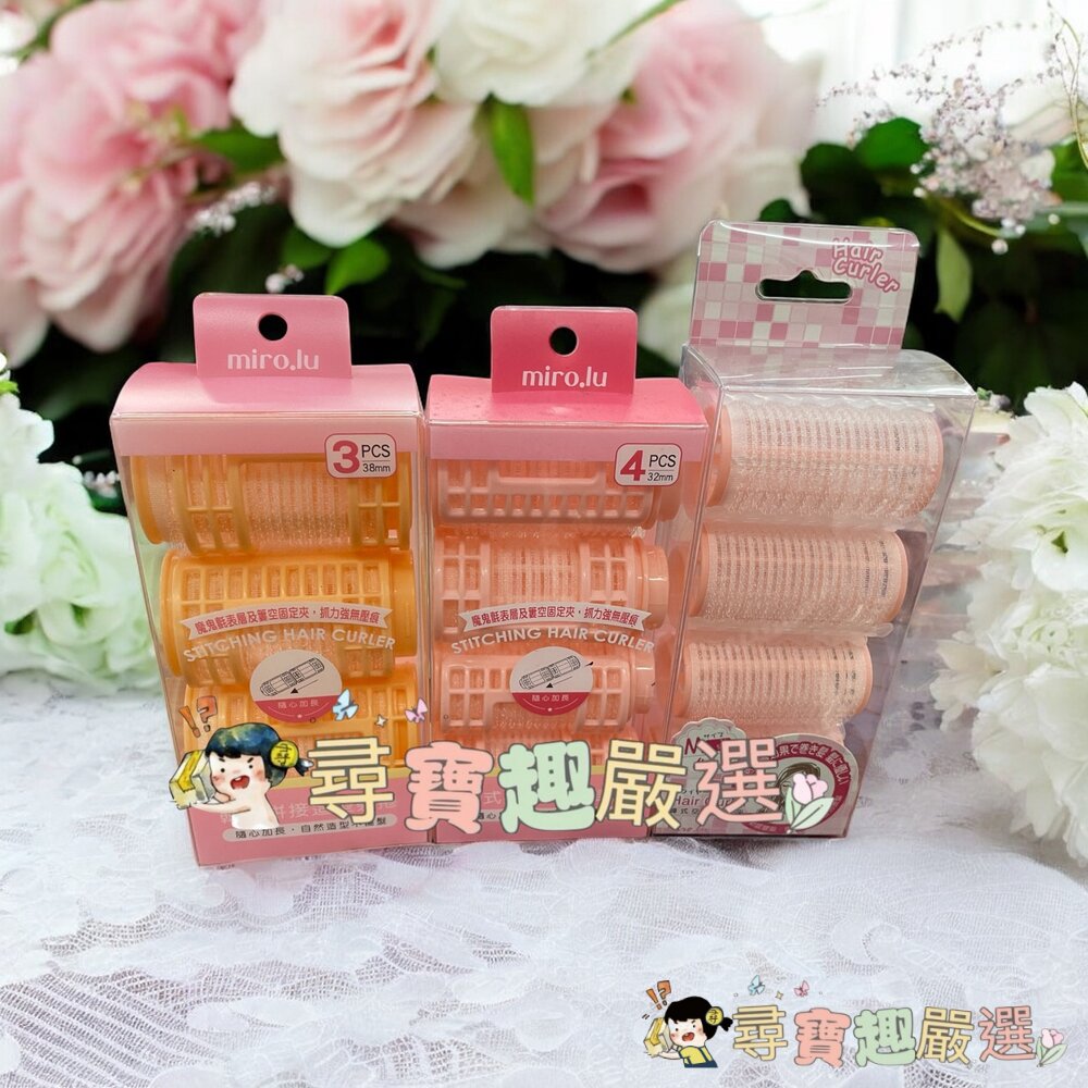 Miro.lu 韓式空氣瀏海夾4入/韓式拼接造型髮捲 32mm 4入/韓式拼接造型髮捲 38mm 3入現貨 封面照片