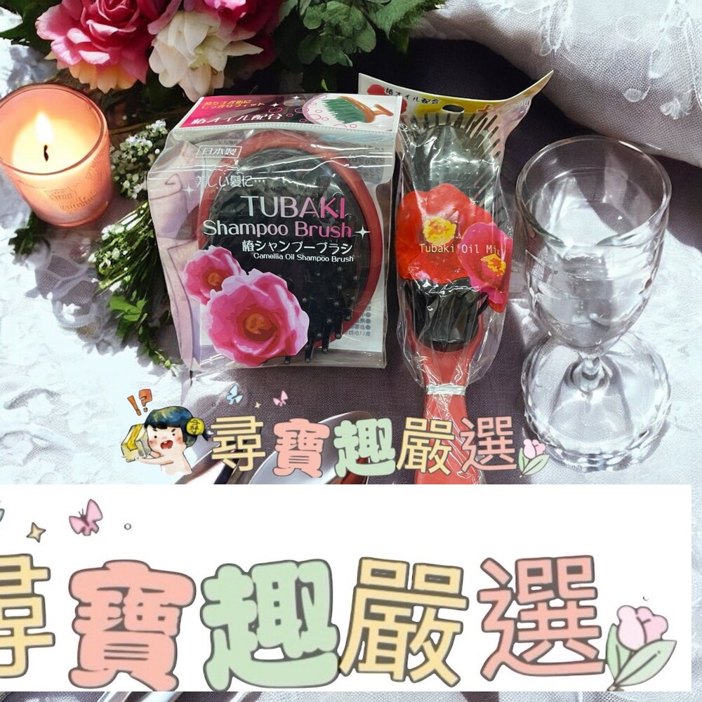 137椿油髮梳/040椿洗髮刷現貨 封面照片