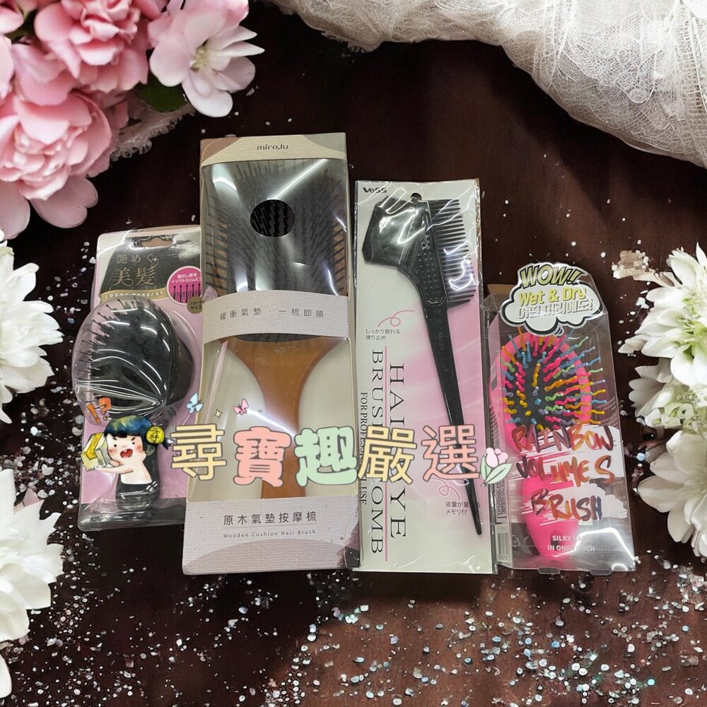 B04-17-染髮梳/EYECANDY韓國專利彩虹氣墊小梳/Lucky光豔美髮梳S/原木氣墊按摩梳