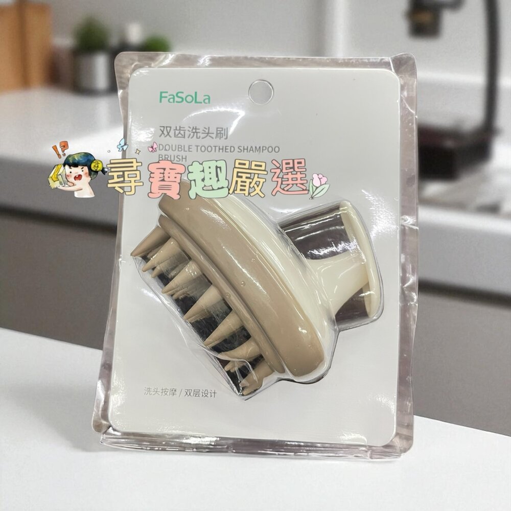 B04-21-雙齒洗頭刷 卡其色 洗頭按摩 止癢神器 全新現貨