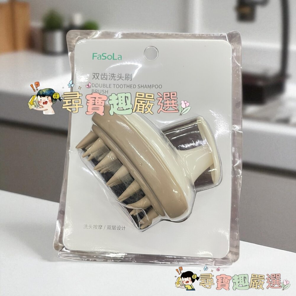 *尋寶趣嚴選*雙齒洗頭刷卡其色洗頭按摩止癢神器SPA現貨