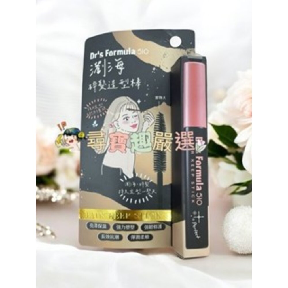 B04-4-公司正品現貨 Women 510 吳依霖  瀏海碎髮造型棒現貨