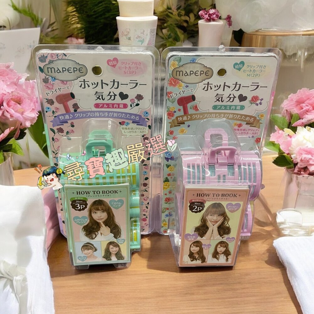 B04-6-Mapepe 無痕夾髮卷組S*3P/Mapepe無痕夾髮卷組M*3P