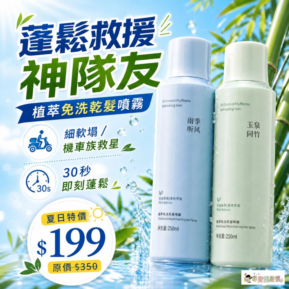 24H出貨*尋寶趣嚴選*新品現貨24小時出貨韓方五谷免洗乾髮噴霧油頭救星/機車族神物現貨