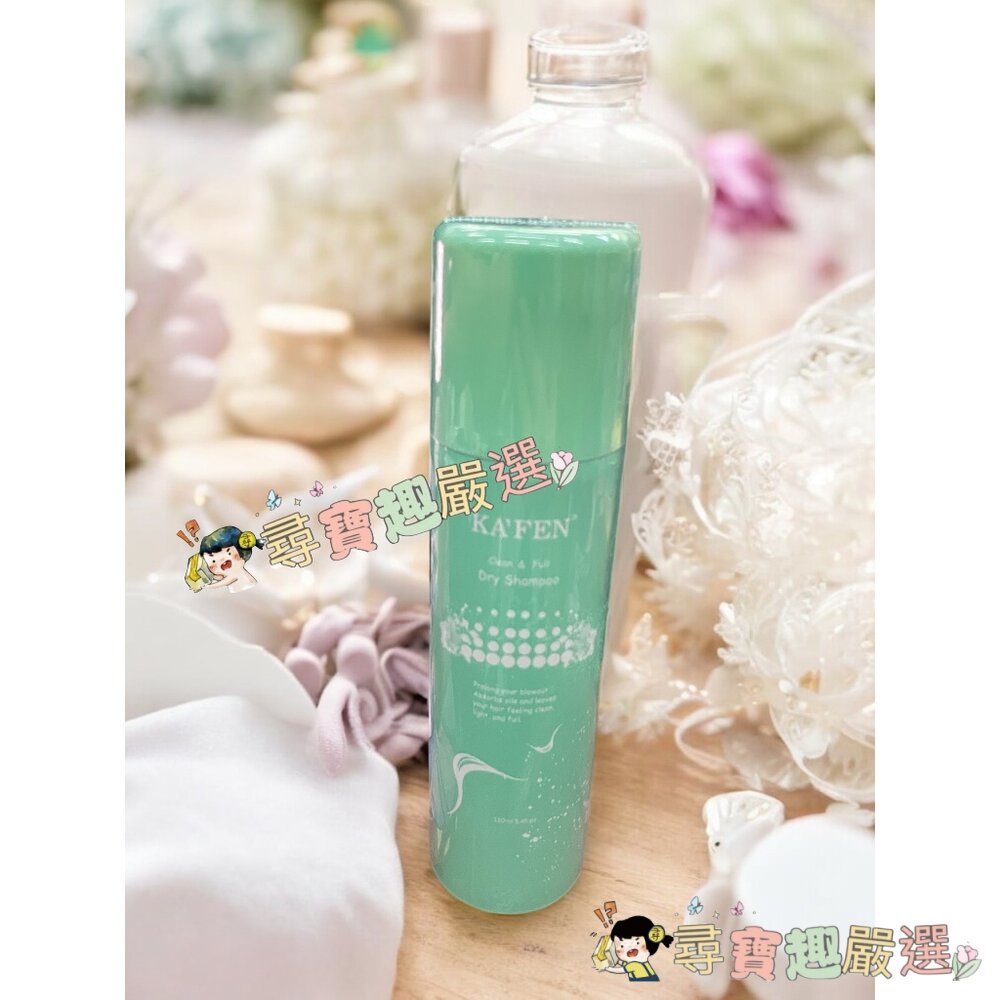 公司正品現貨公司正品現貨 KAFEN卡氛 蓬鬆乾洗髮霧無香氛150ml/卡氛 蓬鬆乾洗髮霧(香檳玫瑰)150mlB05--圖片-2