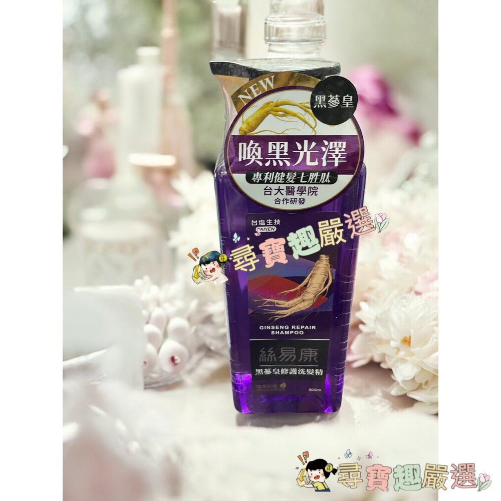 絲易康 60植萃膠原胜肽養髮液60ml/黑蔘皇修護洗髮精500ml現貨-圖片-1