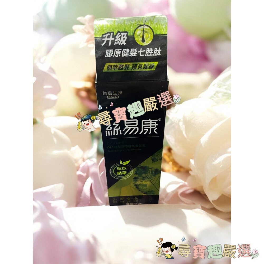 絲易康 60植萃膠原胜肽養髮液60ml/黑蔘皇修護洗髮精500ml現貨-圖片-2