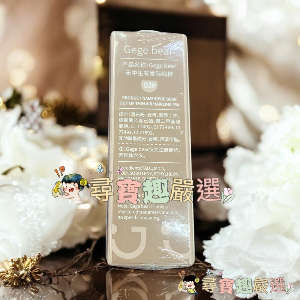 Gege bear 無中生有髮際線棒 #01原生黑色/ #02灰棕色/#03黃棕色現貨-圖片-4