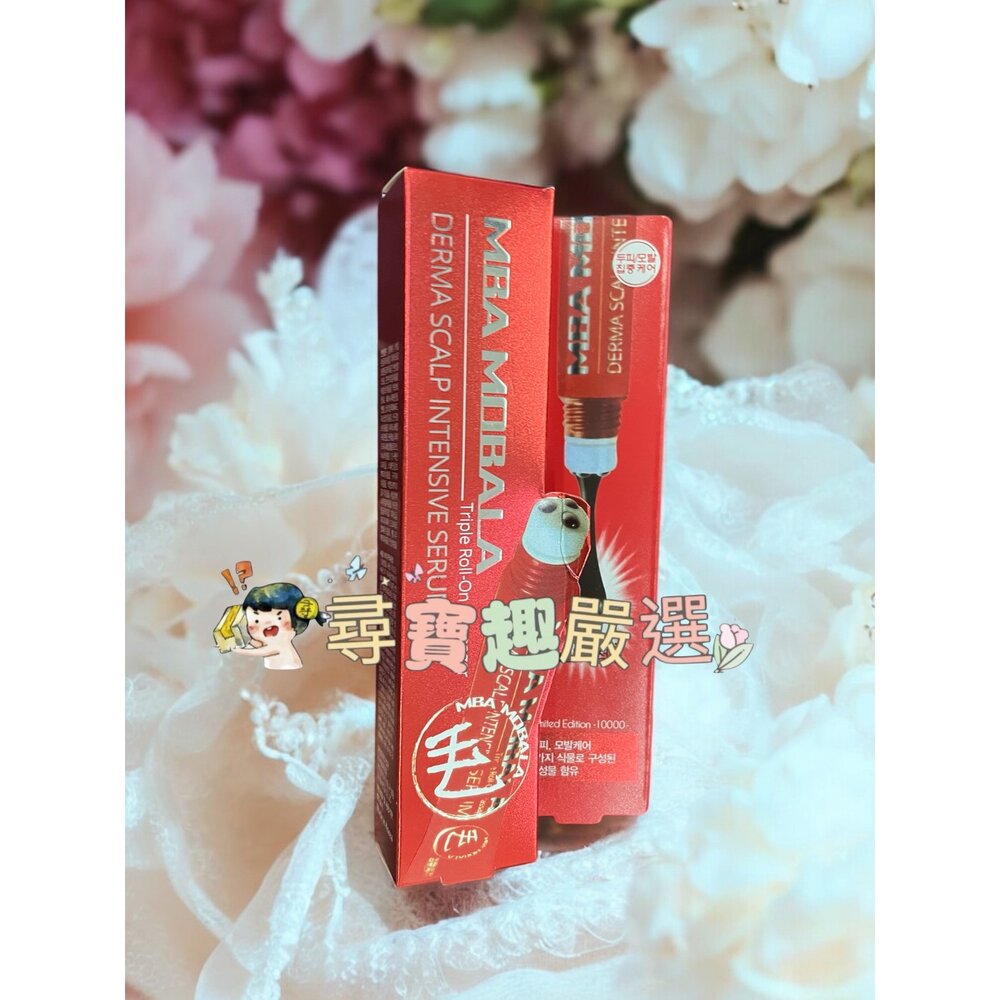 B05-3-現貨韓國Daycell MBA頭皮護理精華液/魚腥草滾珠按摩/快速出貨B05-3