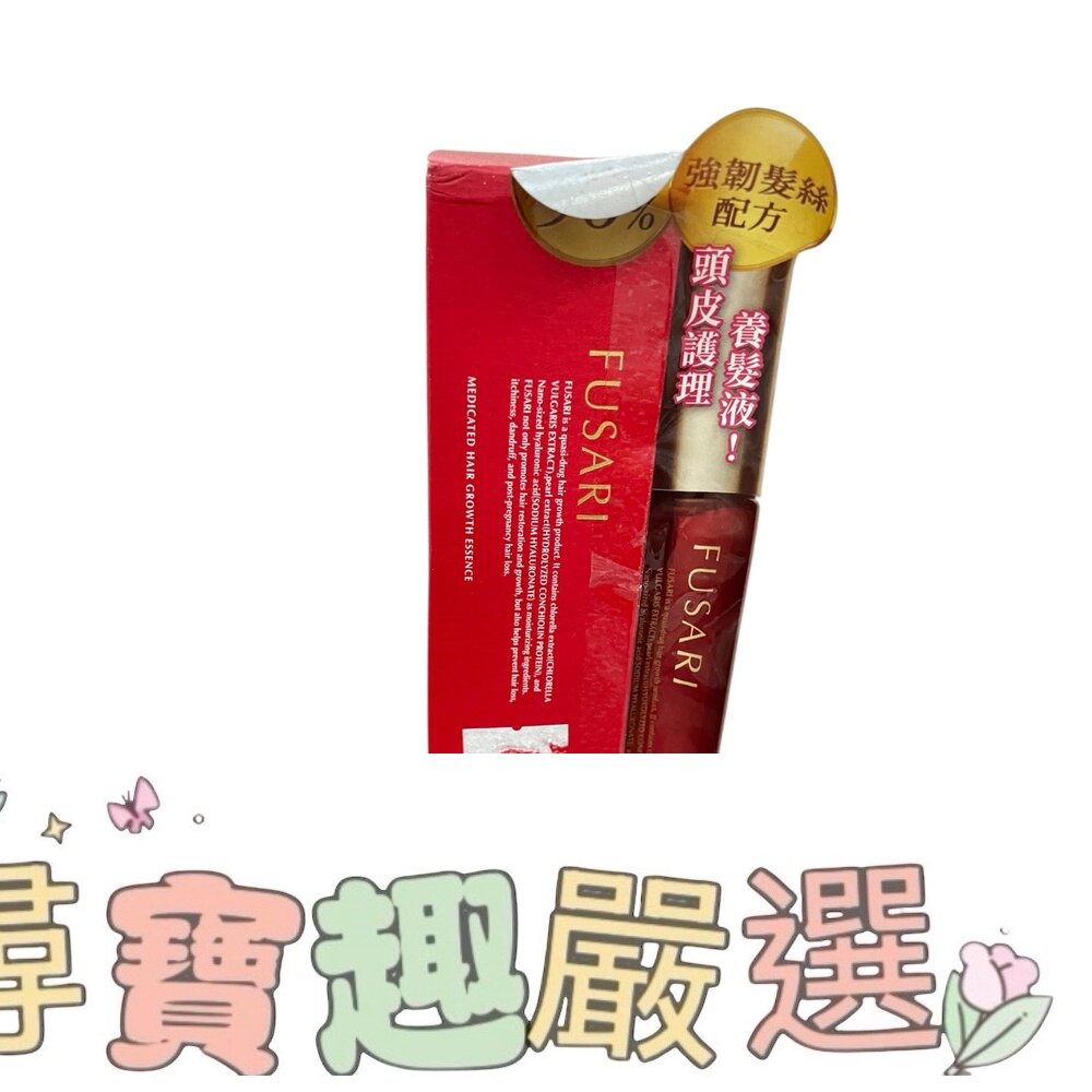 FUSARI馥絲麗 盈潤養髮精華90ml 正品現貨 盒損現貨 封面照片