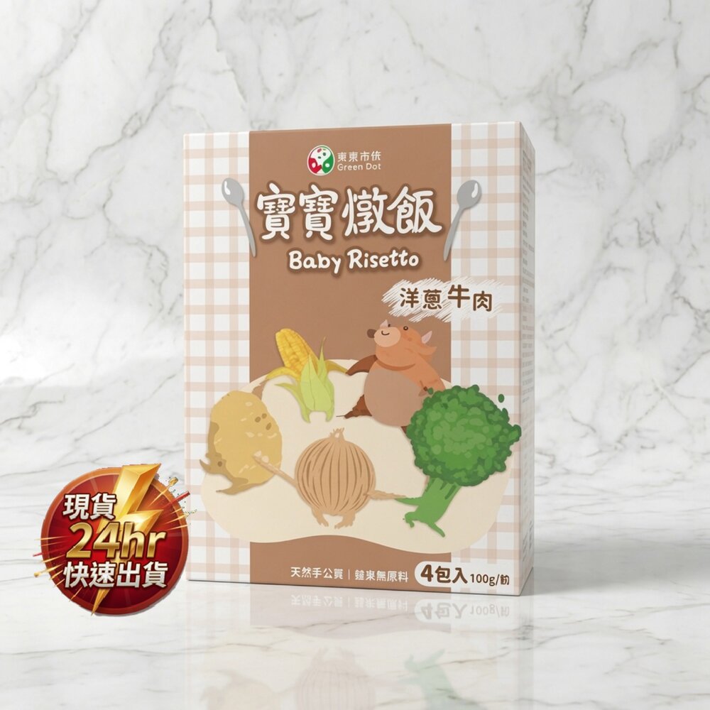 C01-1-24H出貨現貨 無毒農 粥寶寶 蒜香甘藍豬肉燉飯, 150g,1包/飯友 洋芋牛肉寶寶燉飯, 150g, 1盒4包/農純