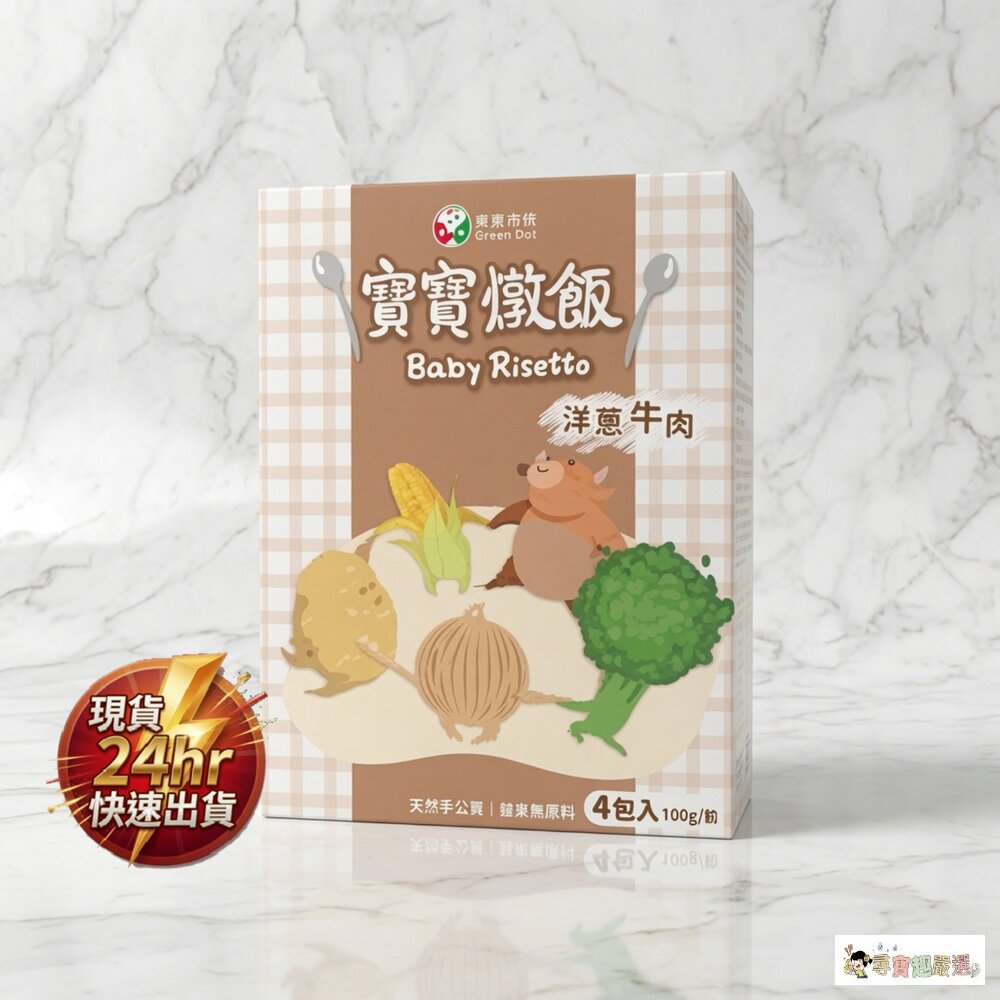24H出貨現貨 無毒農 粥寶寶 蒜香甘藍豬肉燉飯, 150g,1包/飯友 洋芋牛肉寶寶燉飯, 150g, 1盒4包/農純 封面照片