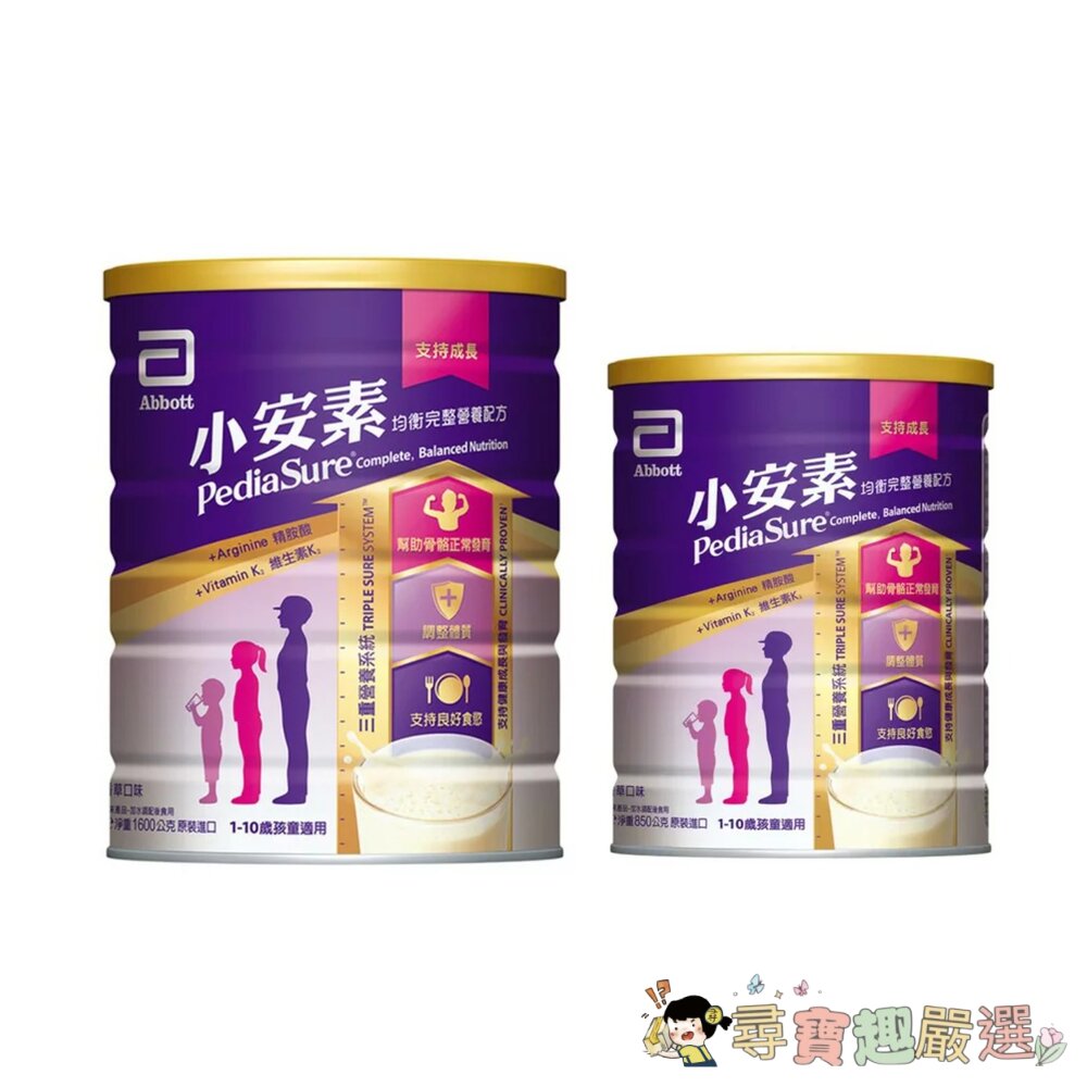 Abbott 亞培 小安素PEPTIGRO均衡完整營養配方-牛奶口味, 1600g / 850g 1-10歲現貨 封面照片