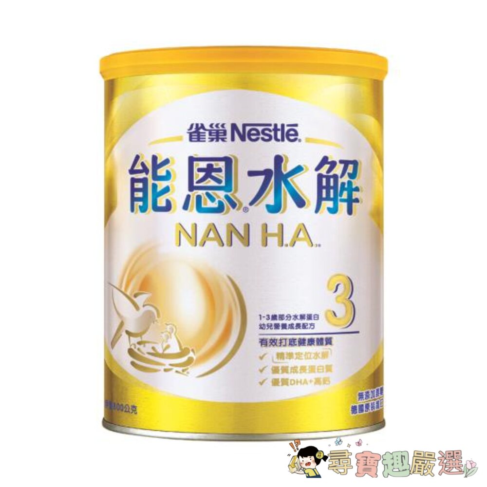 [DS]Nestle 雀巢 能恩水解 3號部分水解蛋白幼兒成長配方奶粉, 800g, 1-3歲現貨 封面照片
