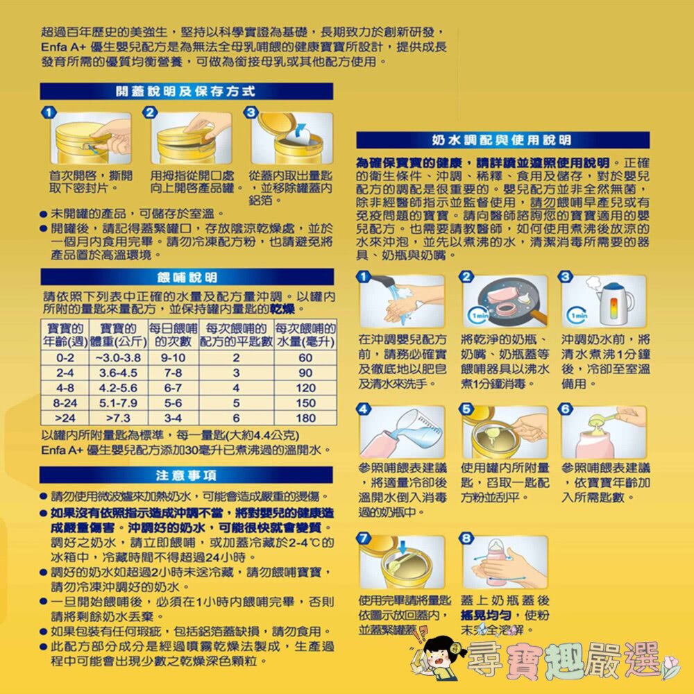 *尋寶趣嚴選*Mead Johnson美強生 當日出貨 公司貨 Enfa A+優生1號嬰兒配方 奶粉 (新配方)850-圖片-2